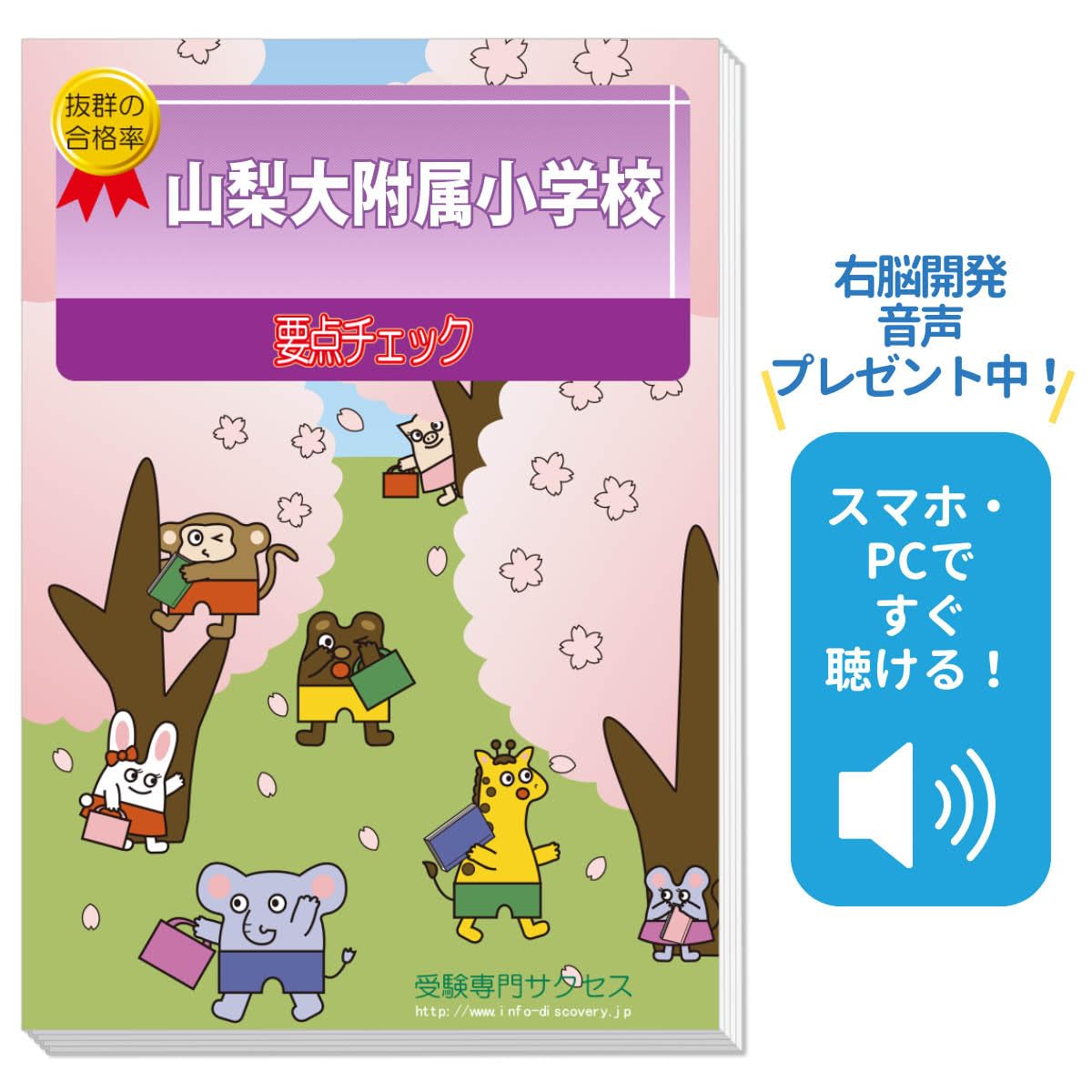 Amazon | 2026 山梨大附属小学校 受験 問題集 過去の入試傾向と対策